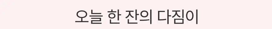 [알파CD]디다 디다샷 14포 (2주분) 상세페이지 24